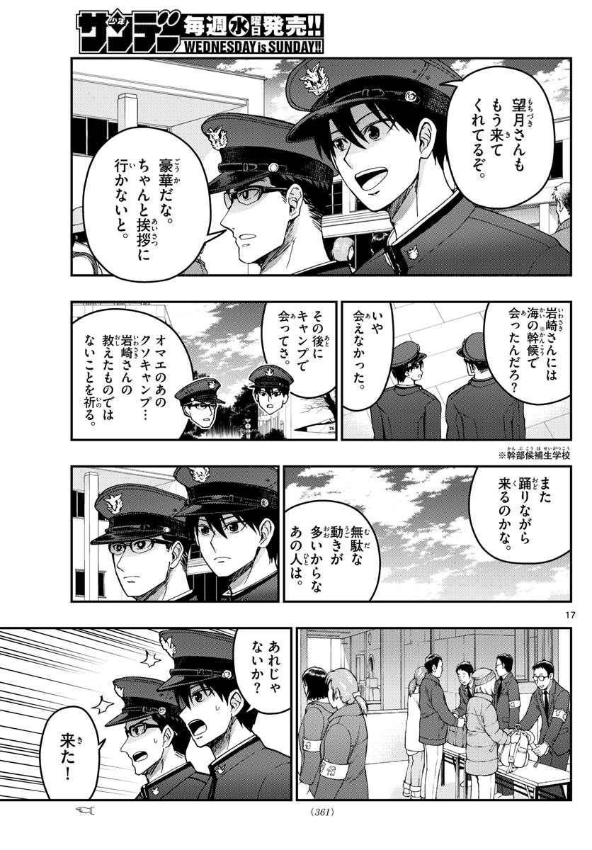 Aozakura Bouei Daigakukou Monogatari Chapter 258 17ページ