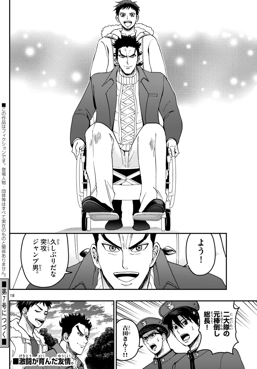 Aozakura Bouei Daigakukou Monogatari Chapter 258 18ページ