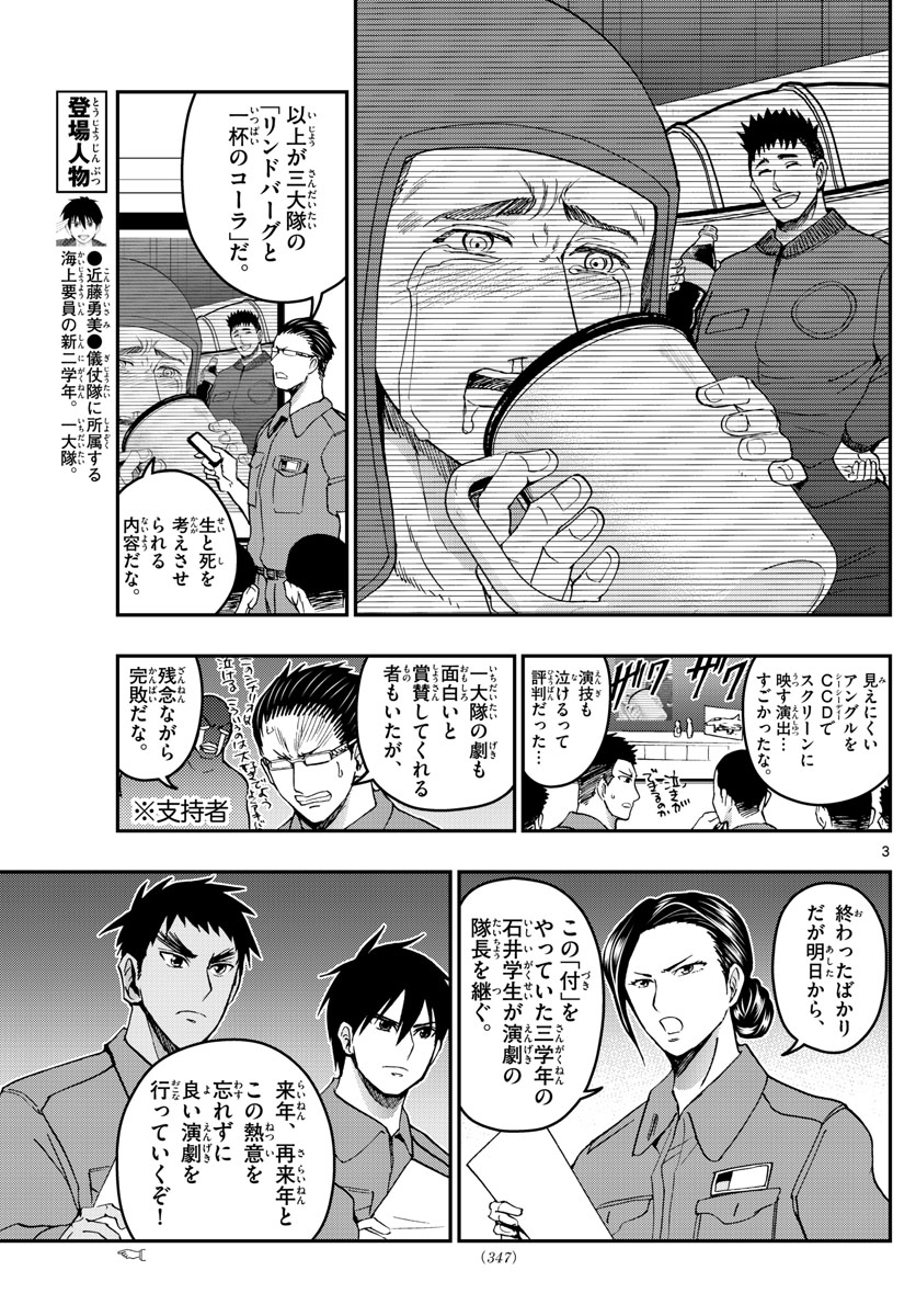 Aozakura Bouei Daigakukou Monogatari Chapter 258 3ページ