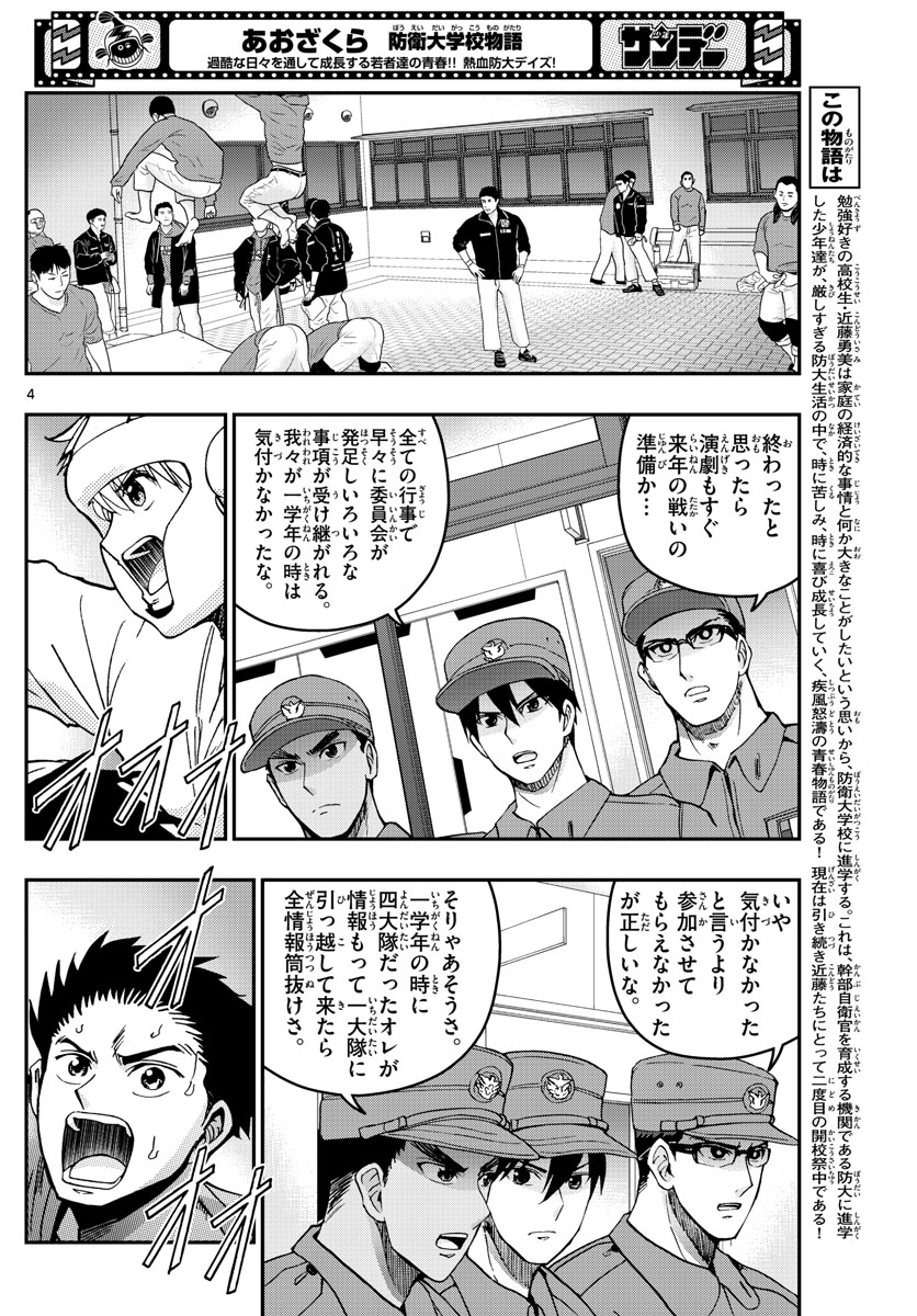 Aozakura Bouei Daigakukou Monogatari Chapter 258 4ページ