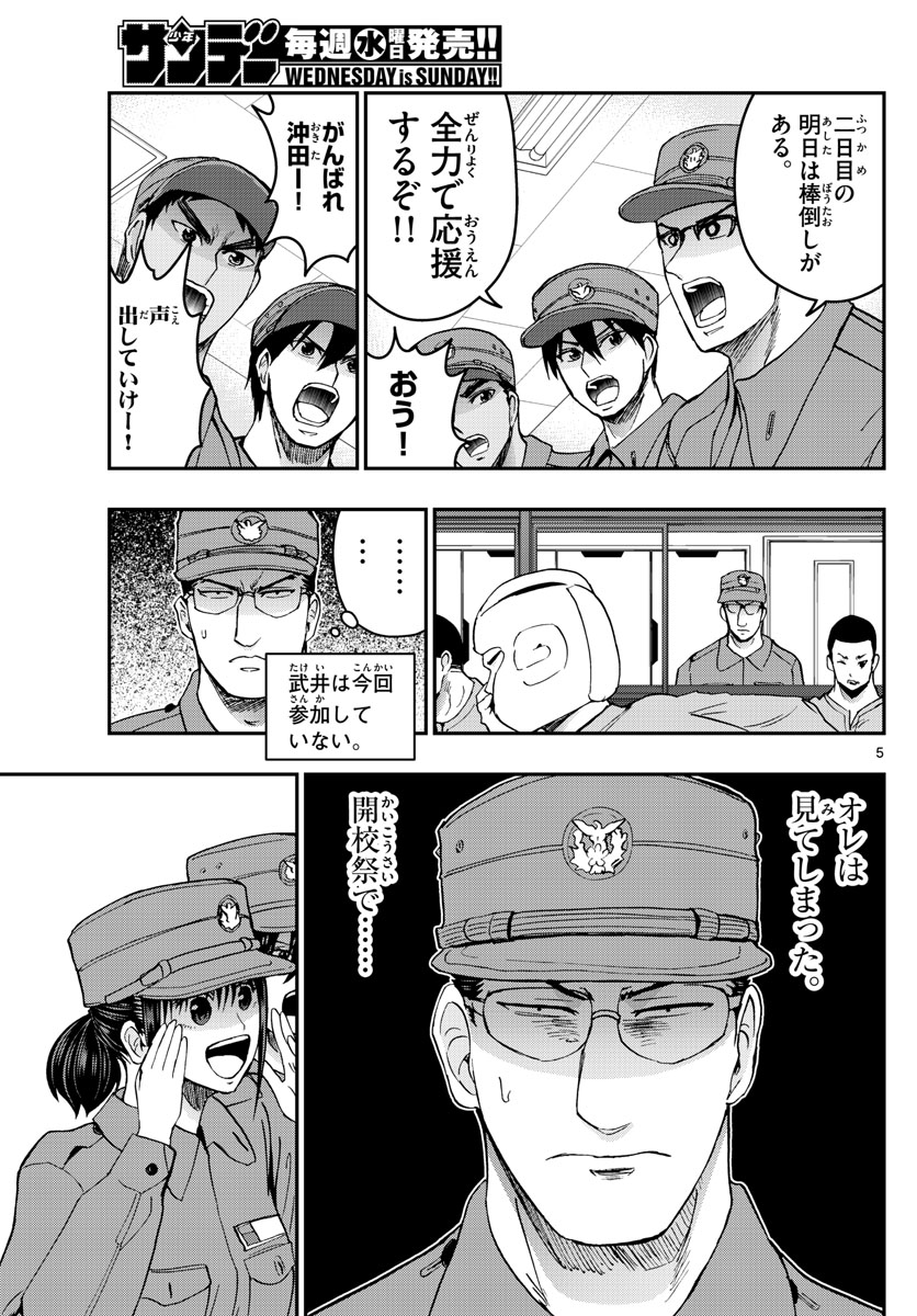 Aozakura Bouei Daigakukou Monogatari Chapter 258 5ページ