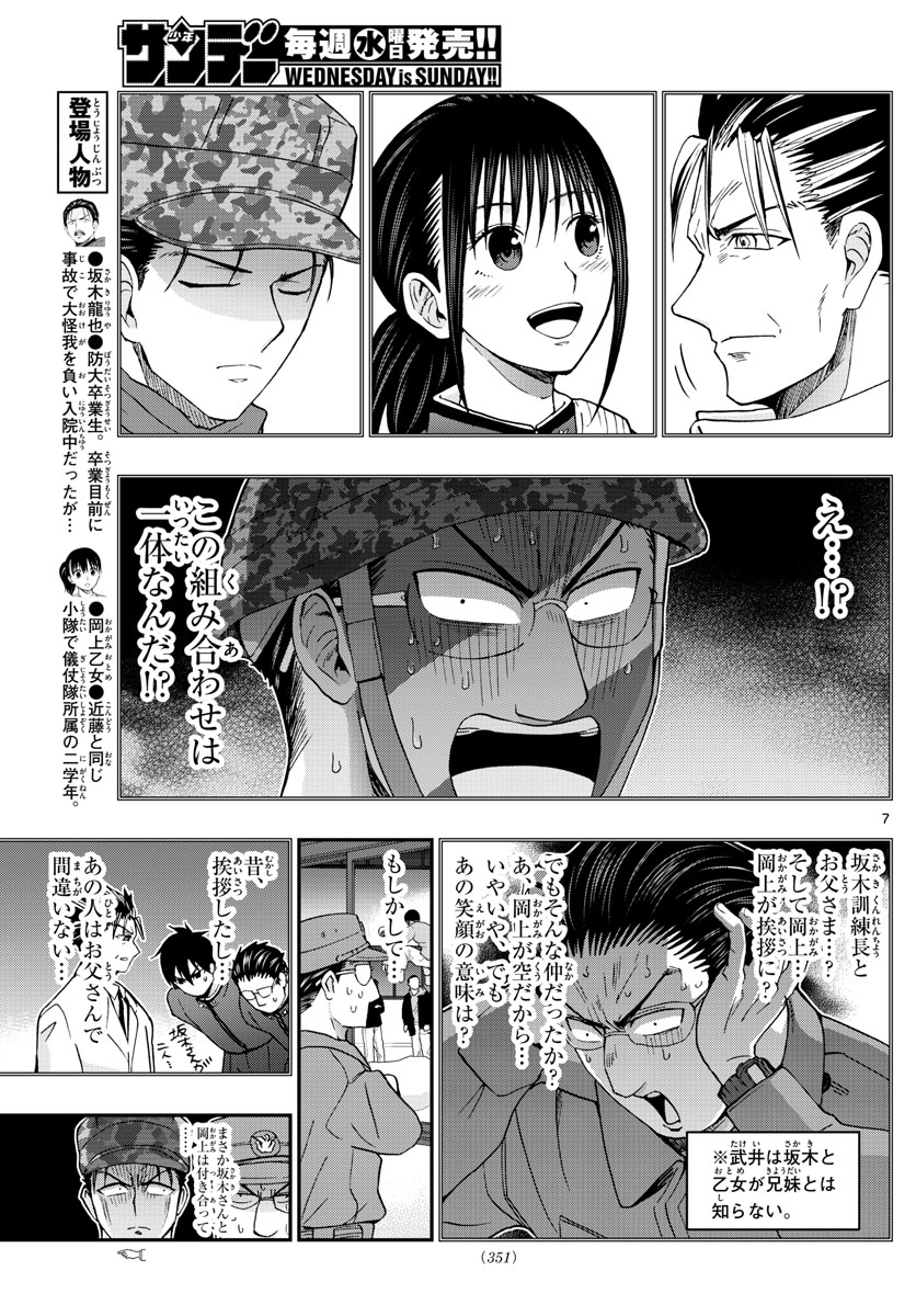 Aozakura Bouei Daigakukou Monogatari Chapter 258 7ページ
