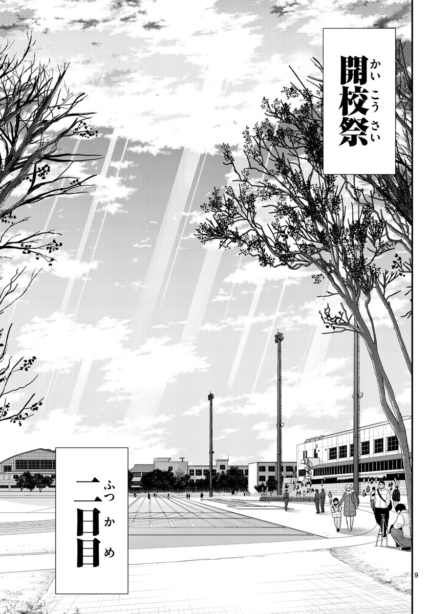 Aozakura Bouei Daigakukou Monogatari Chapter 258 9ページ