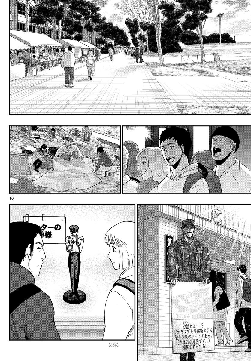 Aozakura Bouei Daigakukou Monogatari Chapter 258 10ページ
