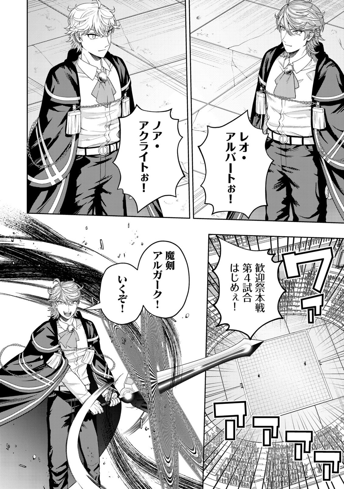Raitei to Yobareta Saikyou Boukensha, Majutsu Gakuin ni Nyuugaku shite Issai no Enryonaku Musou suru Chapter 35 2ページ
