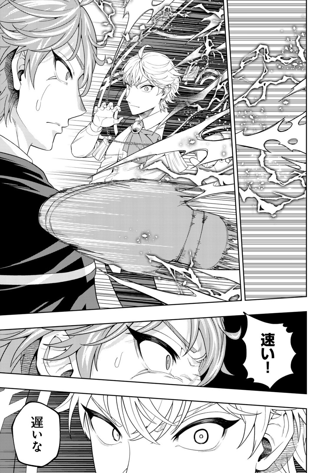 Raitei to Yobareta Saikyou Boukensha, Majutsu Gakuin ni Nyuugaku shite Issai no Enryonaku Musou suru Chapter 35 11ページ