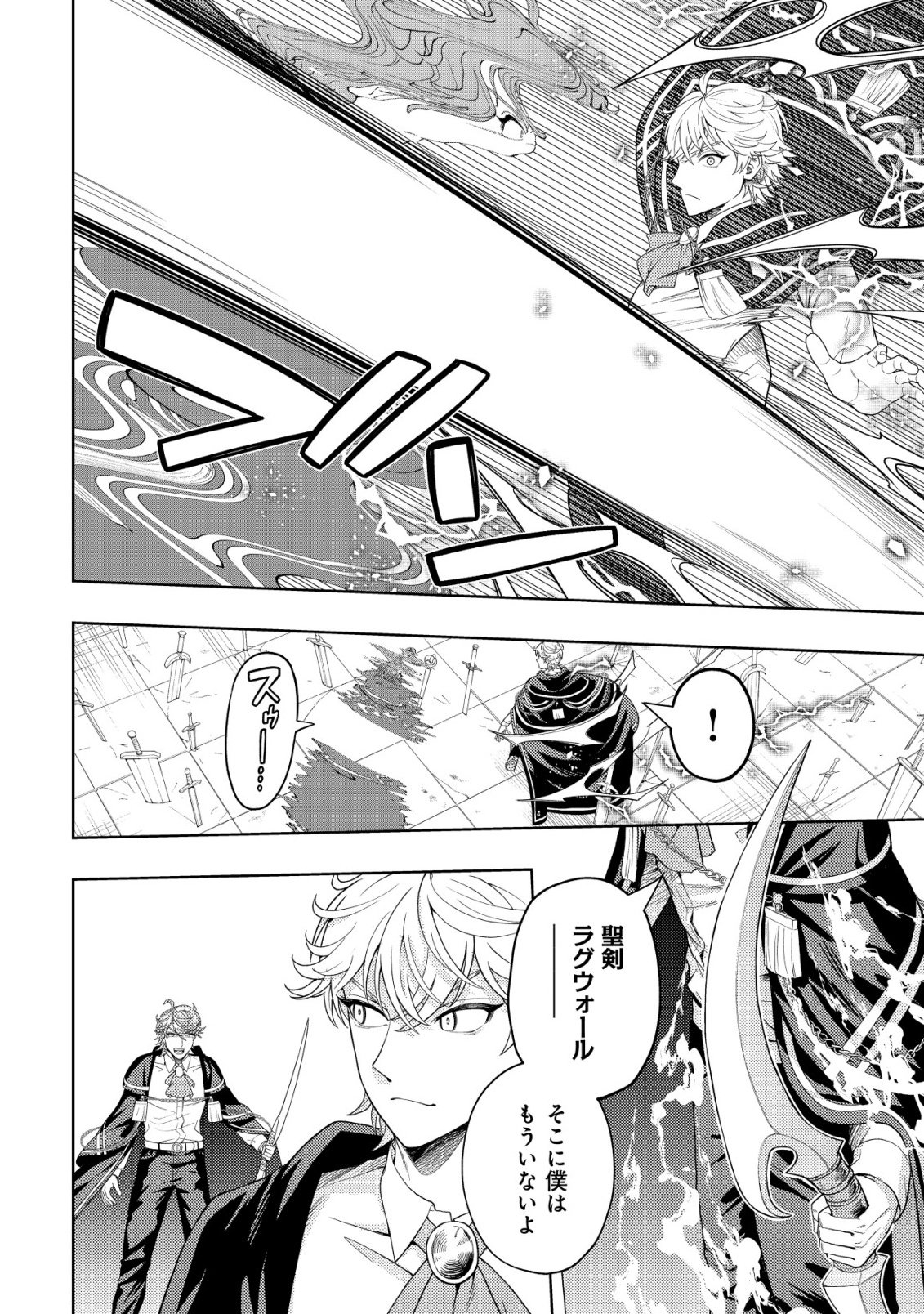 Raitei to Yobareta Saikyou Boukensha, Majutsu Gakuin ni Nyuugaku shite Issai no Enryonaku Musou suru Chapter 35 12ページ