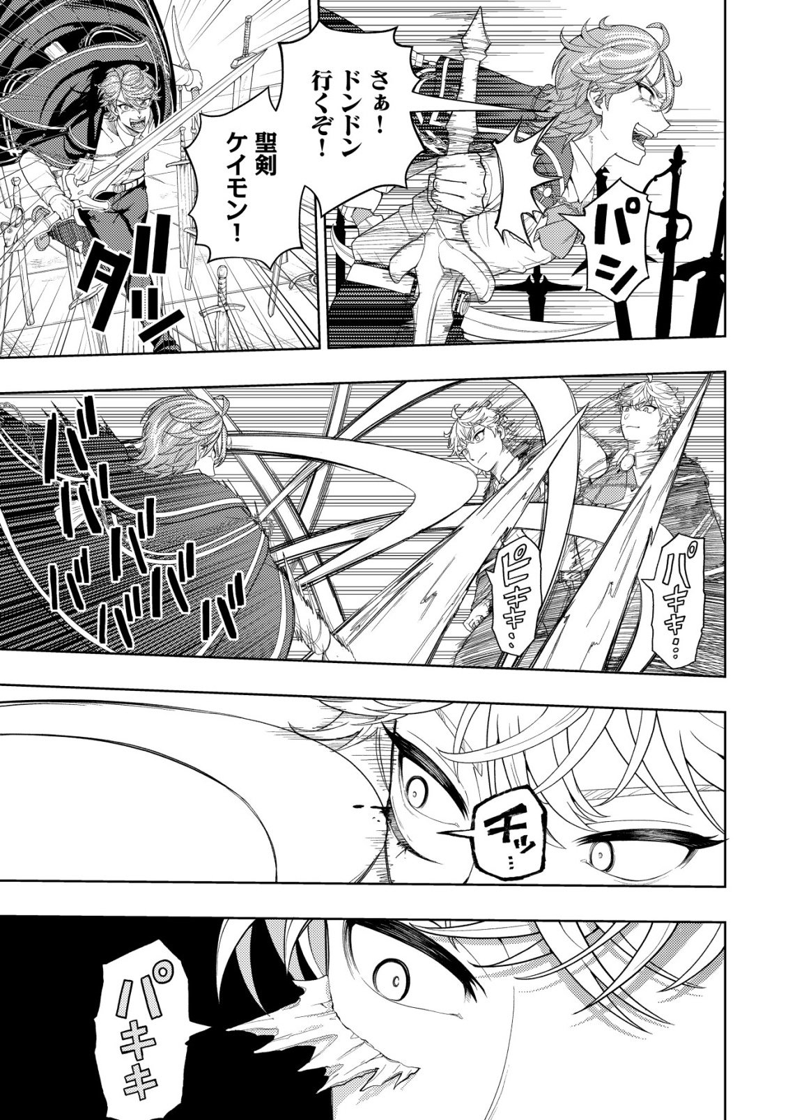 Raitei to Yobareta Saikyou Boukensha, Majutsu Gakuin ni Nyuugaku shite Issai no Enryonaku Musou suru Chapter 35 13ページ