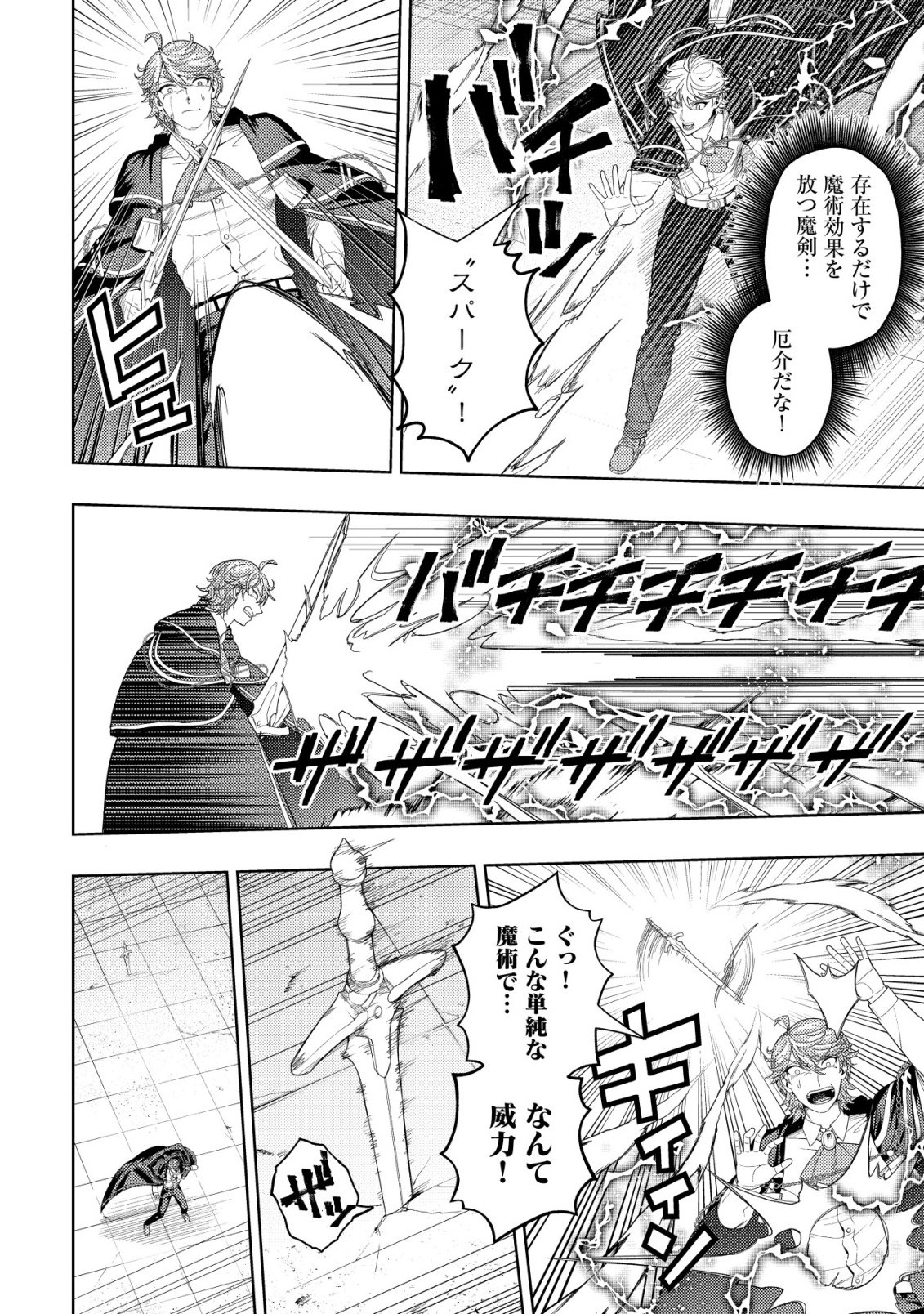 Raitei to Yobareta Saikyou Boukensha, Majutsu Gakuin ni Nyuugaku shite Issai no Enryonaku Musou suru Chapter 35 14ページ
