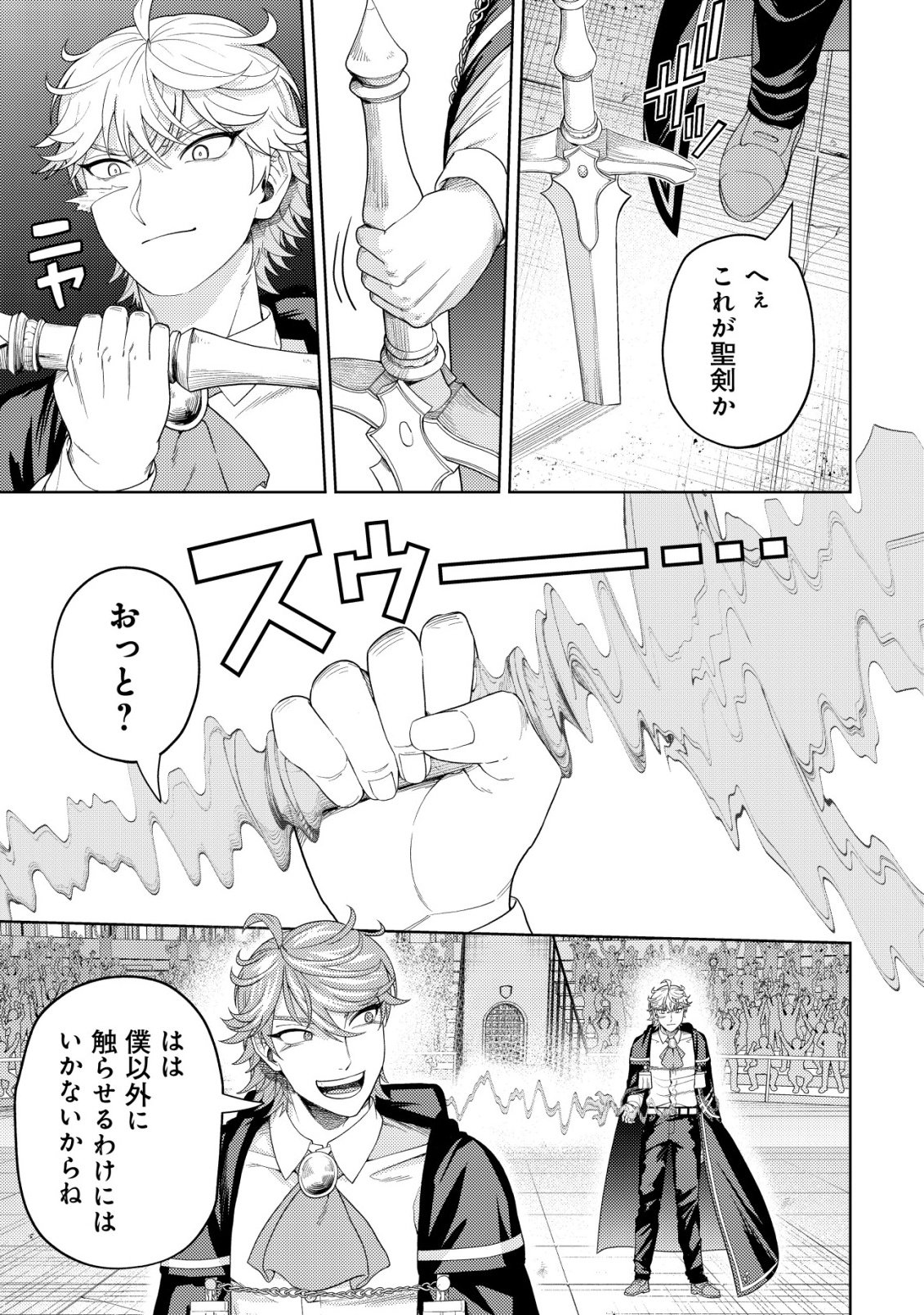 Raitei to Yobareta Saikyou Boukensha, Majutsu Gakuin ni Nyuugaku shite Issai no Enryonaku Musou suru Chapter 35 15ページ