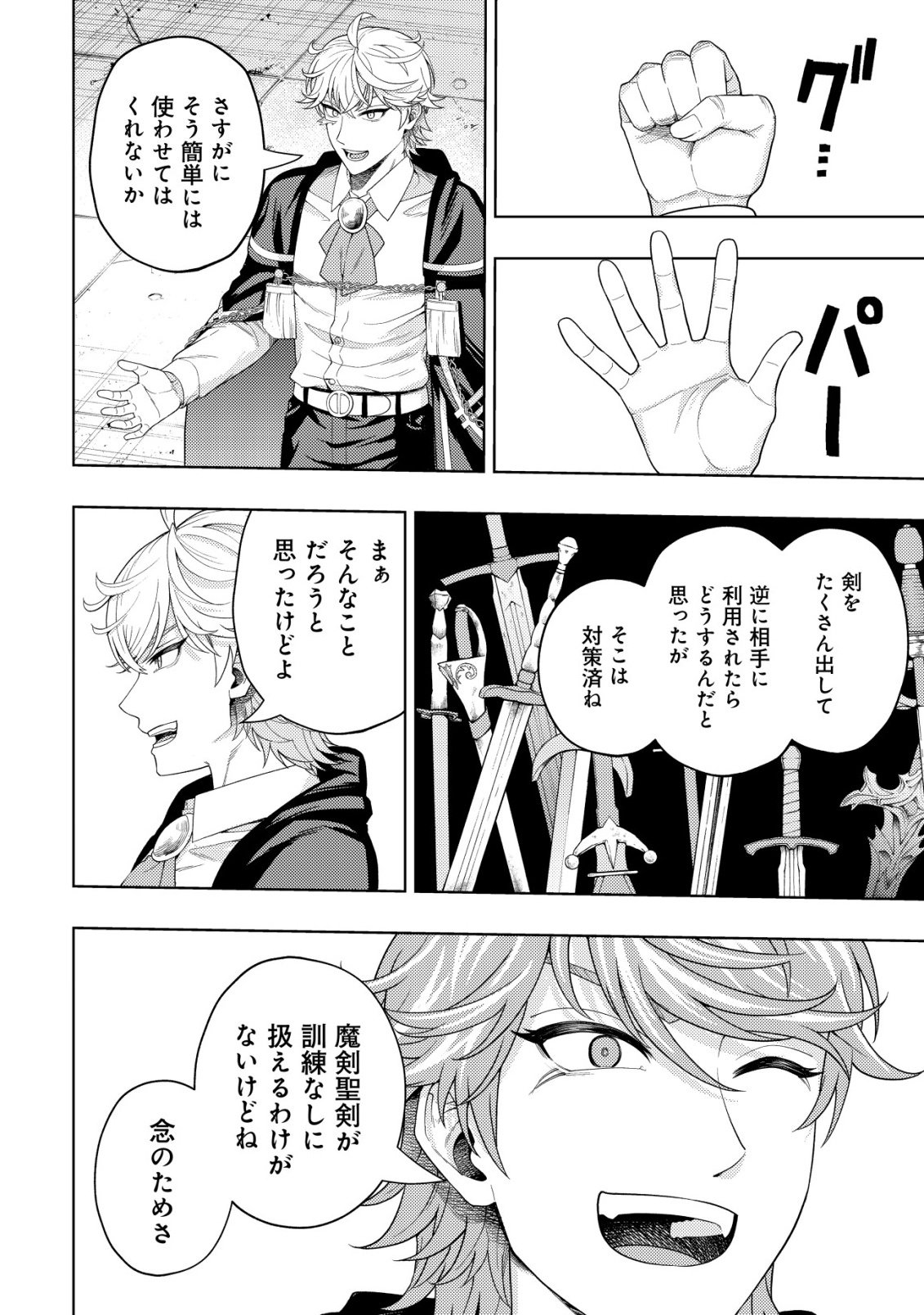 Raitei to Yobareta Saikyou Boukensha, Majutsu Gakuin ni Nyuugaku shite Issai no Enryonaku Musou suru Chapter 35 16ページ