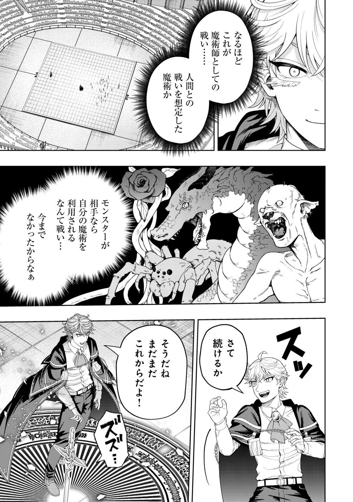 Raitei to Yobareta Saikyou Boukensha, Majutsu Gakuin ni Nyuugaku shite Issai no Enryonaku Musou suru Chapter 35 17ページ