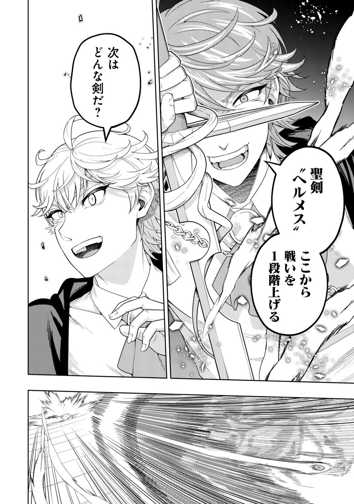 Raitei to Yobareta Saikyou Boukensha, Majutsu Gakuin ni Nyuugaku shite Issai no Enryonaku Musou suru Chapter 35 18ページ