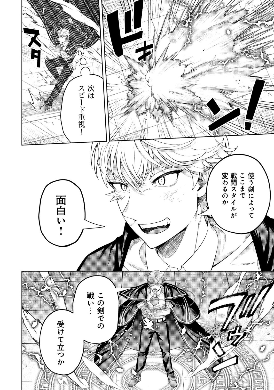 Raitei to Yobareta Saikyou Boukensha, Majutsu Gakuin ni Nyuugaku shite Issai no Enryonaku Musou suru Chapter 35 20ページ