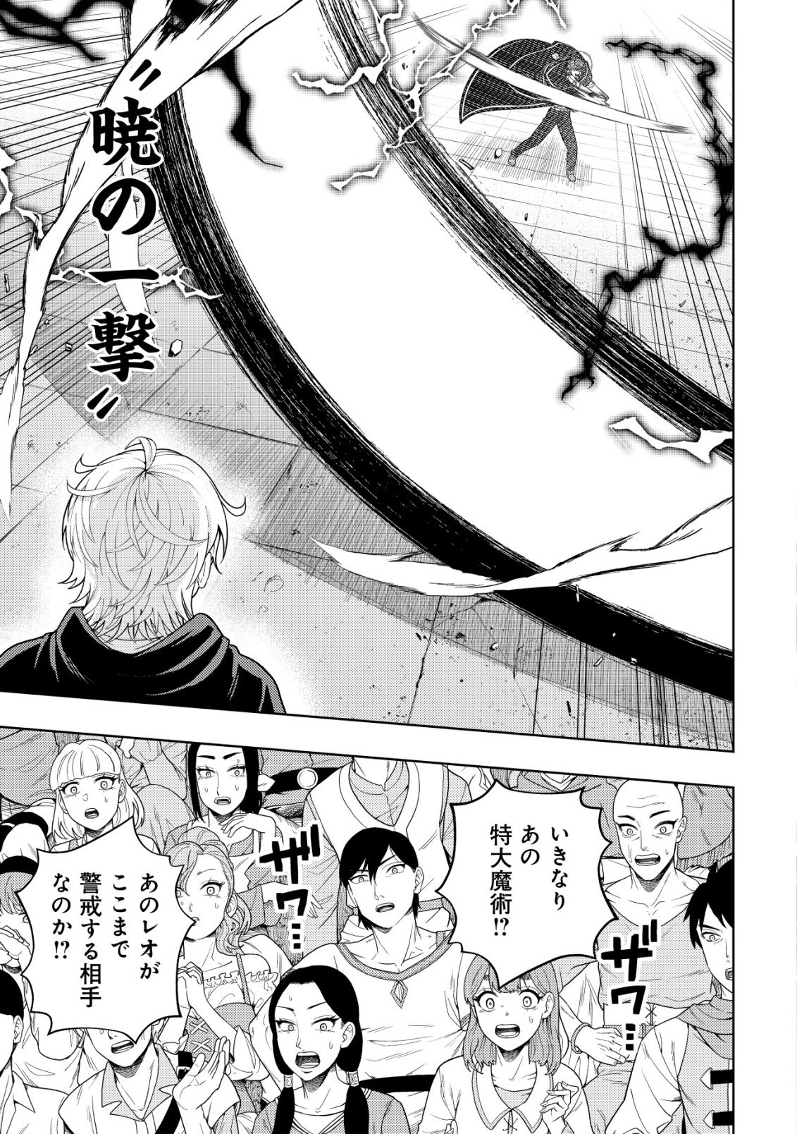 Raitei to Yobareta Saikyou Boukensha, Majutsu Gakuin ni Nyuugaku shite Issai no Enryonaku Musou suru Chapter 35 3ページ