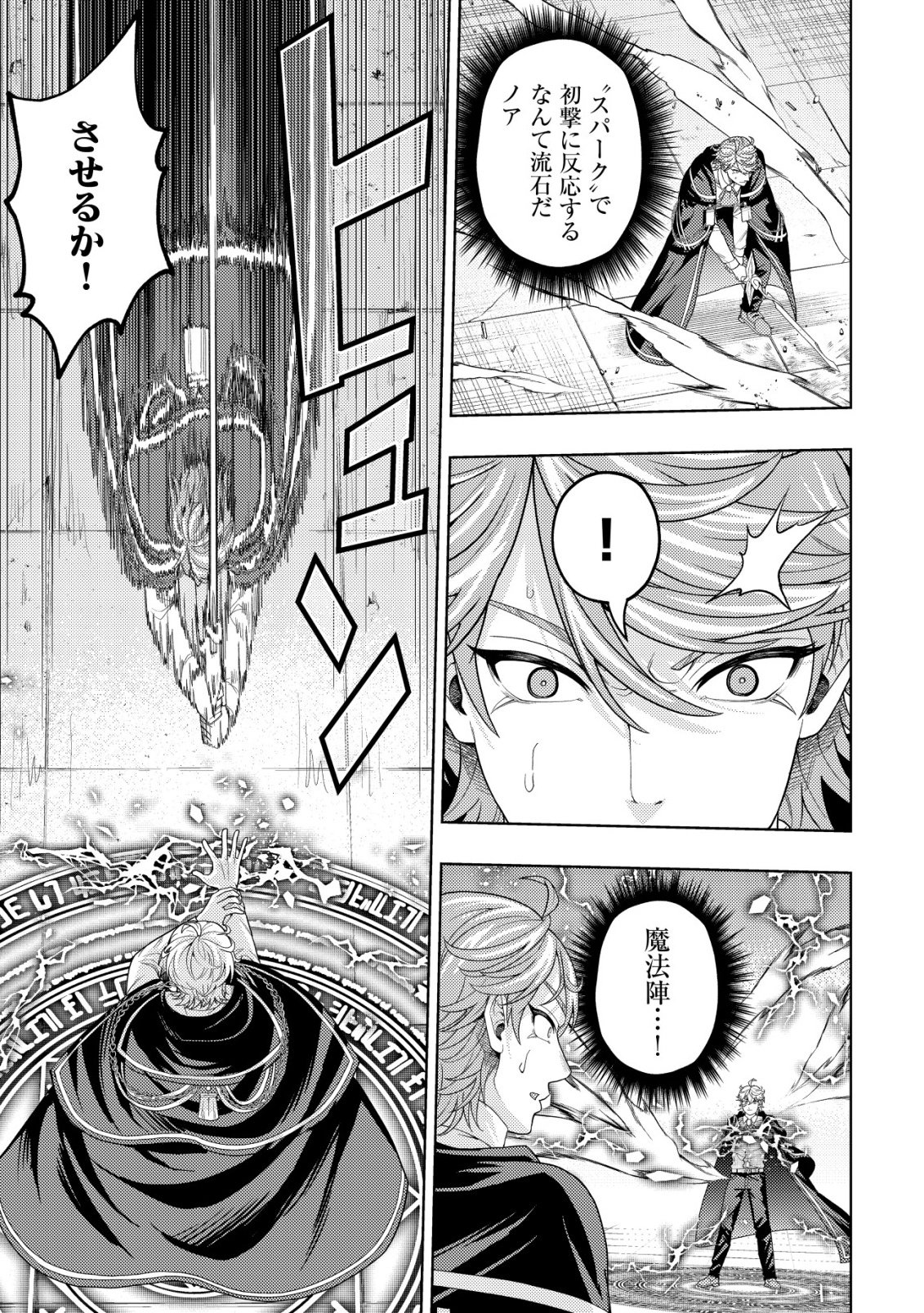 Raitei to Yobareta Saikyou Boukensha, Majutsu Gakuin ni Nyuugaku shite Issai no Enryonaku Musou suru Chapter 35 21ページ