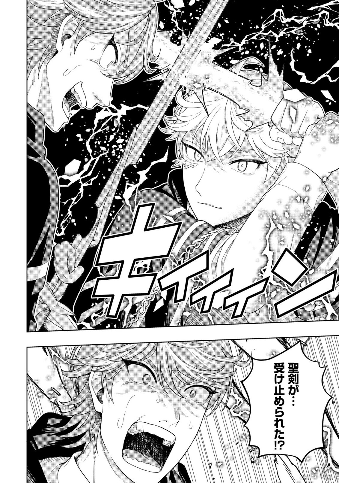 Raitei to Yobareta Saikyou Boukensha, Majutsu Gakuin ni Nyuugaku shite Issai no Enryonaku Musou suru Chapter 35 22ページ