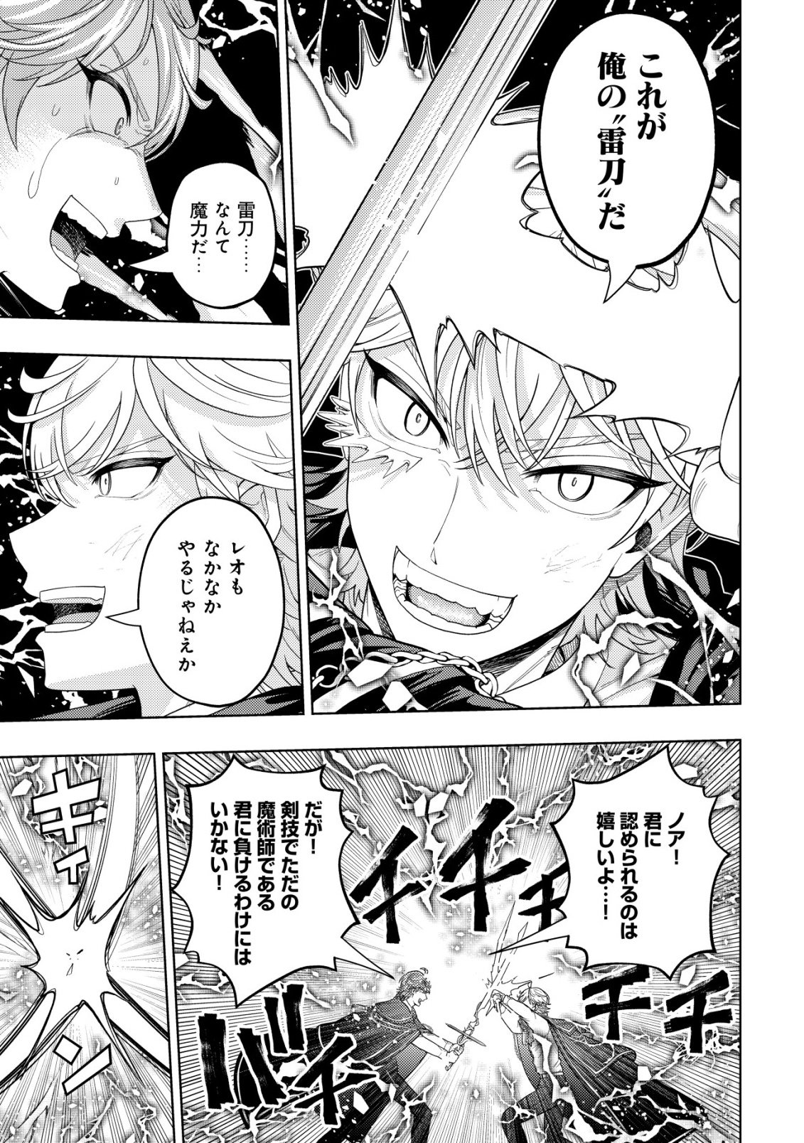 Raitei to Yobareta Saikyou Boukensha, Majutsu Gakuin ni Nyuugaku shite Issai no Enryonaku Musou suru Chapter 35 23ページ