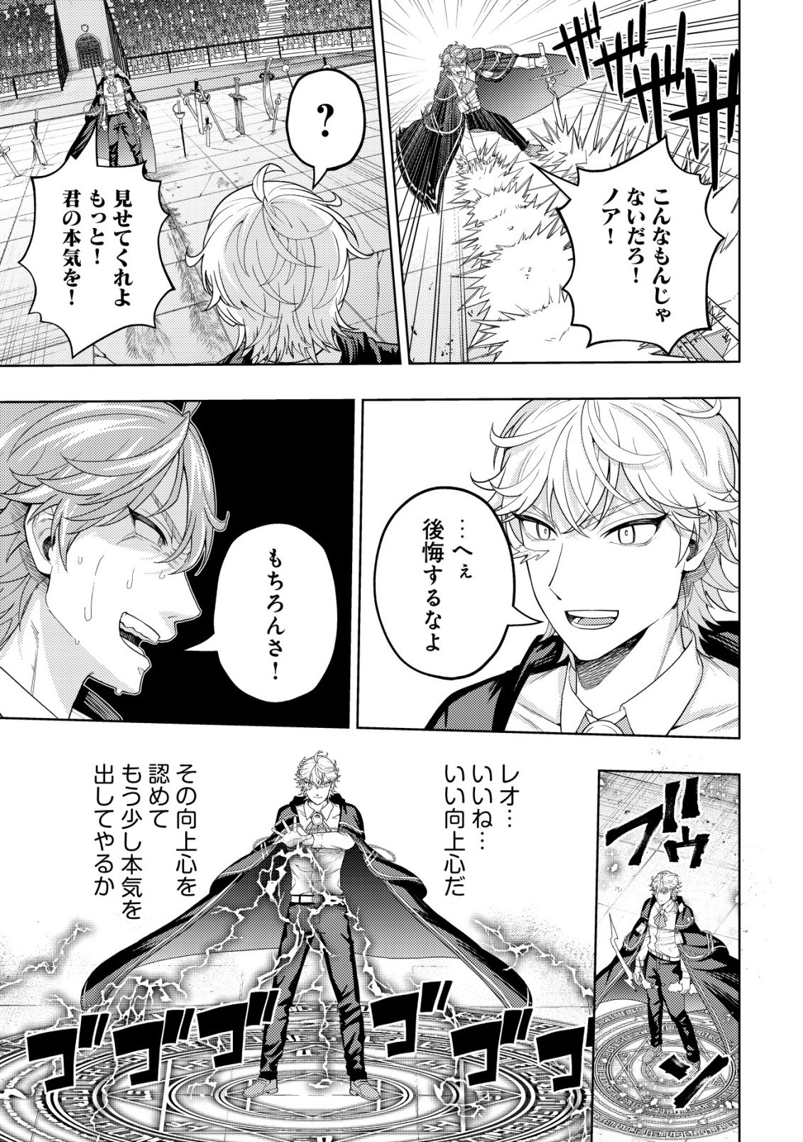 Raitei to Yobareta Saikyou Boukensha, Majutsu Gakuin ni Nyuugaku shite Issai no Enryonaku Musou suru Chapter 35 25ページ
