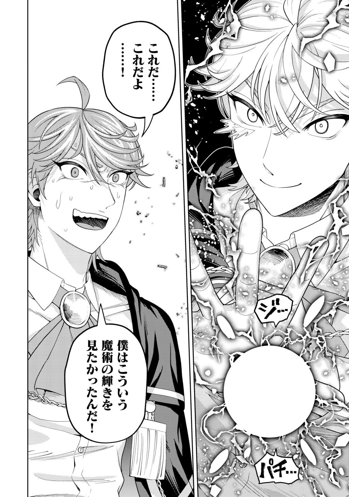 Raitei to Yobareta Saikyou Boukensha, Majutsu Gakuin ni Nyuugaku shite Issai no Enryonaku Musou suru Chapter 35 26ページ