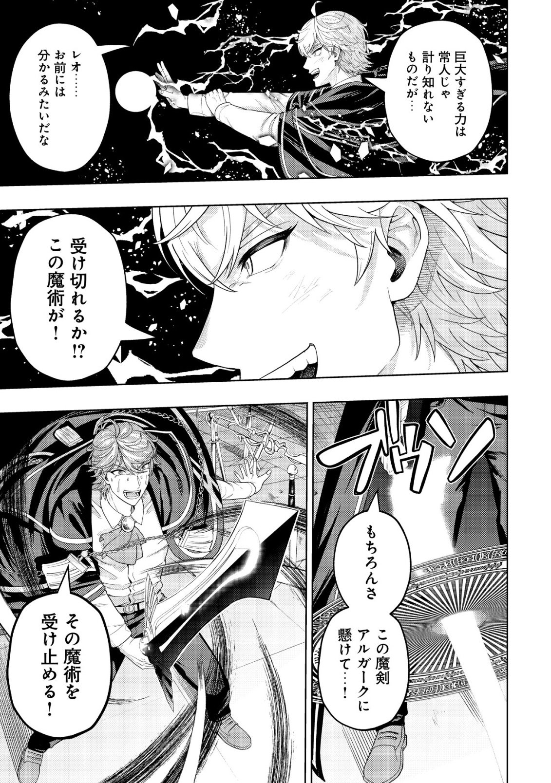 Raitei to Yobareta Saikyou Boukensha, Majutsu Gakuin ni Nyuugaku shite Issai no Enryonaku Musou suru Chapter 35 27ページ