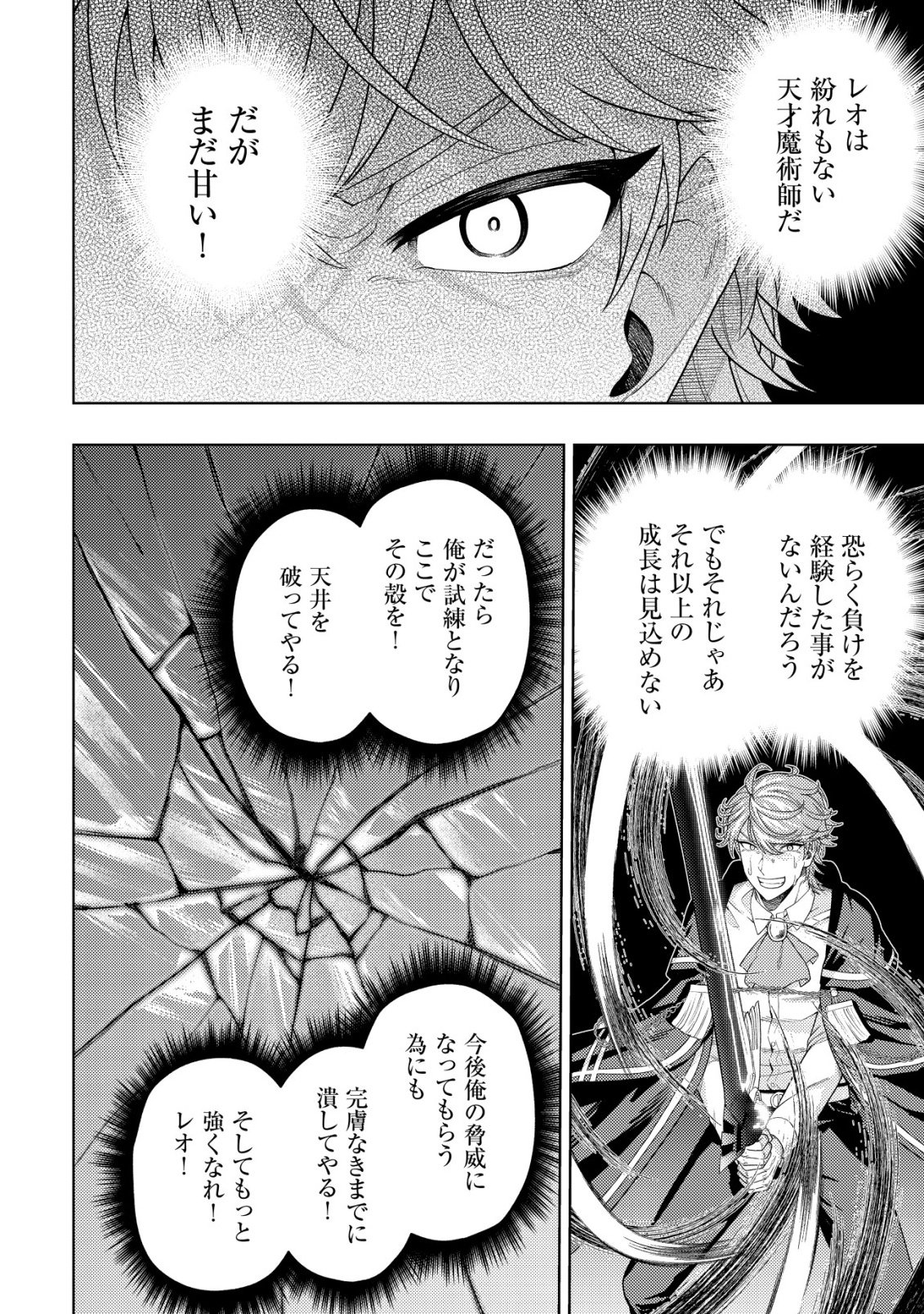 Raitei to Yobareta Saikyou Boukensha, Majutsu Gakuin ni Nyuugaku shite Issai no Enryonaku Musou suru Chapter 35 28ページ
