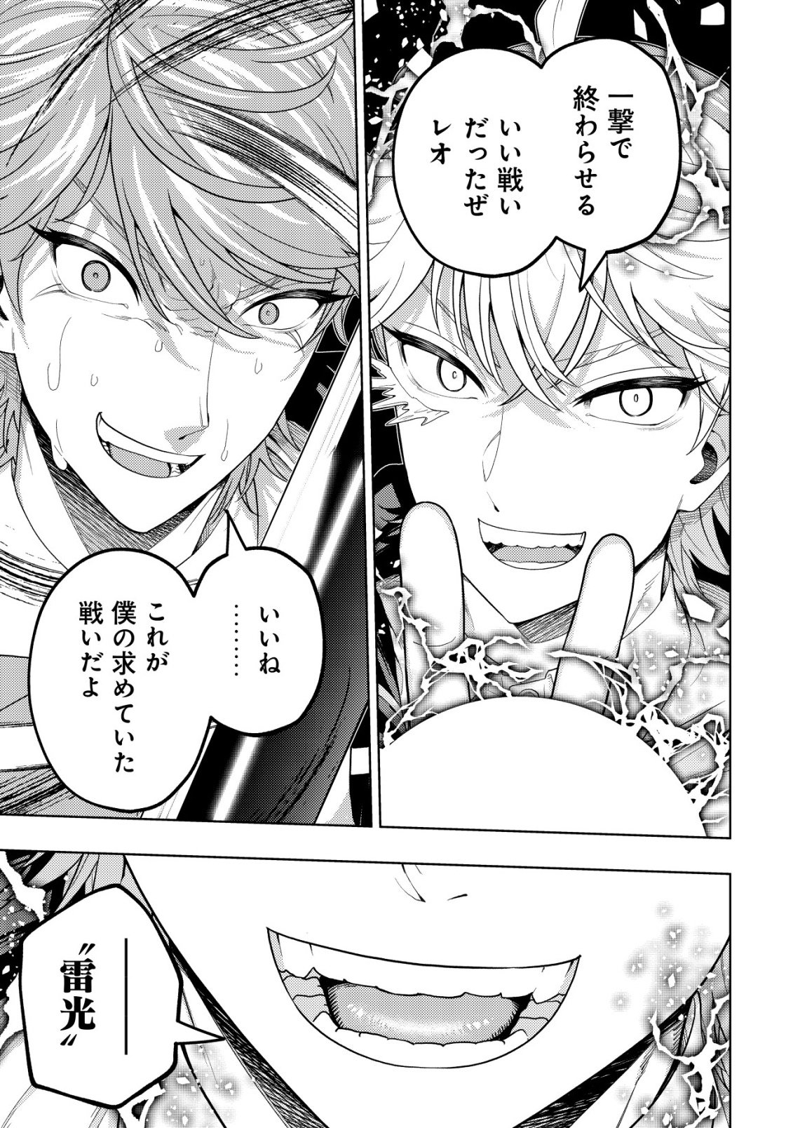 Raitei to Yobareta Saikyou Boukensha, Majutsu Gakuin ni Nyuugaku shite Issai no Enryonaku Musou suru Chapter 35 29ページ