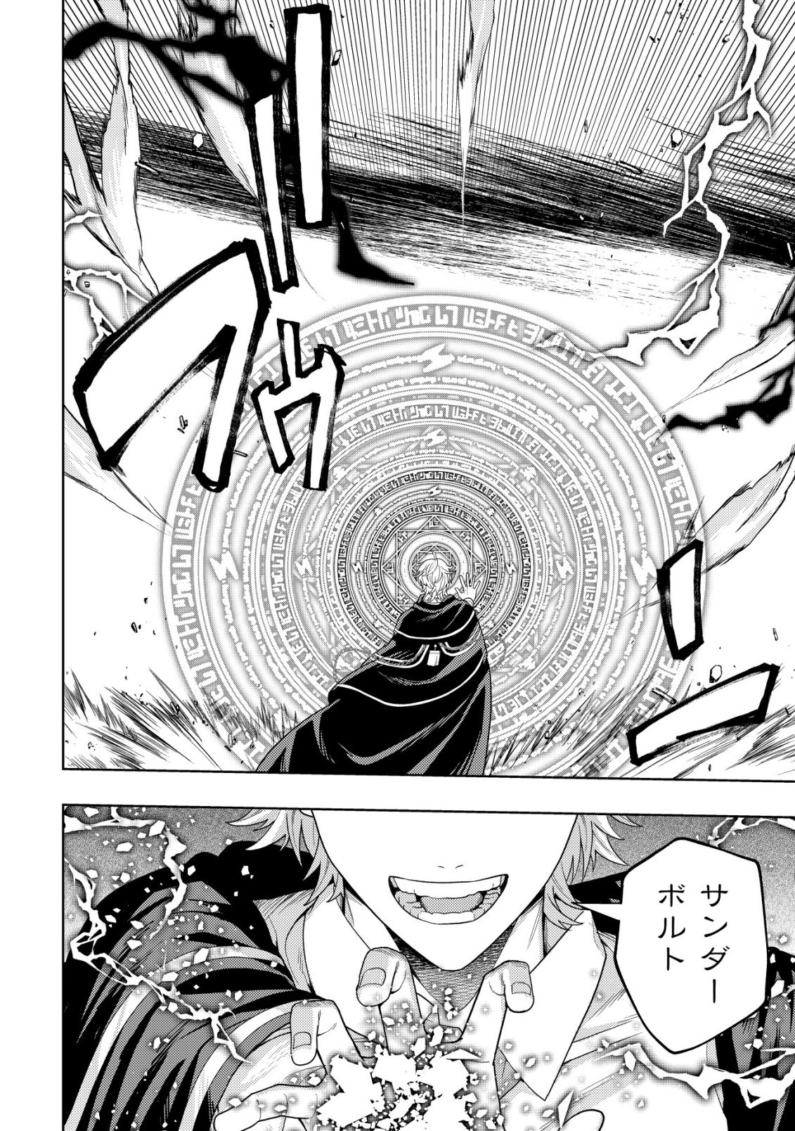 Raitei to Yobareta Saikyou Boukensha, Majutsu Gakuin ni Nyuugaku shite Issai no Enryonaku Musou suru Chapter 35 4ページ