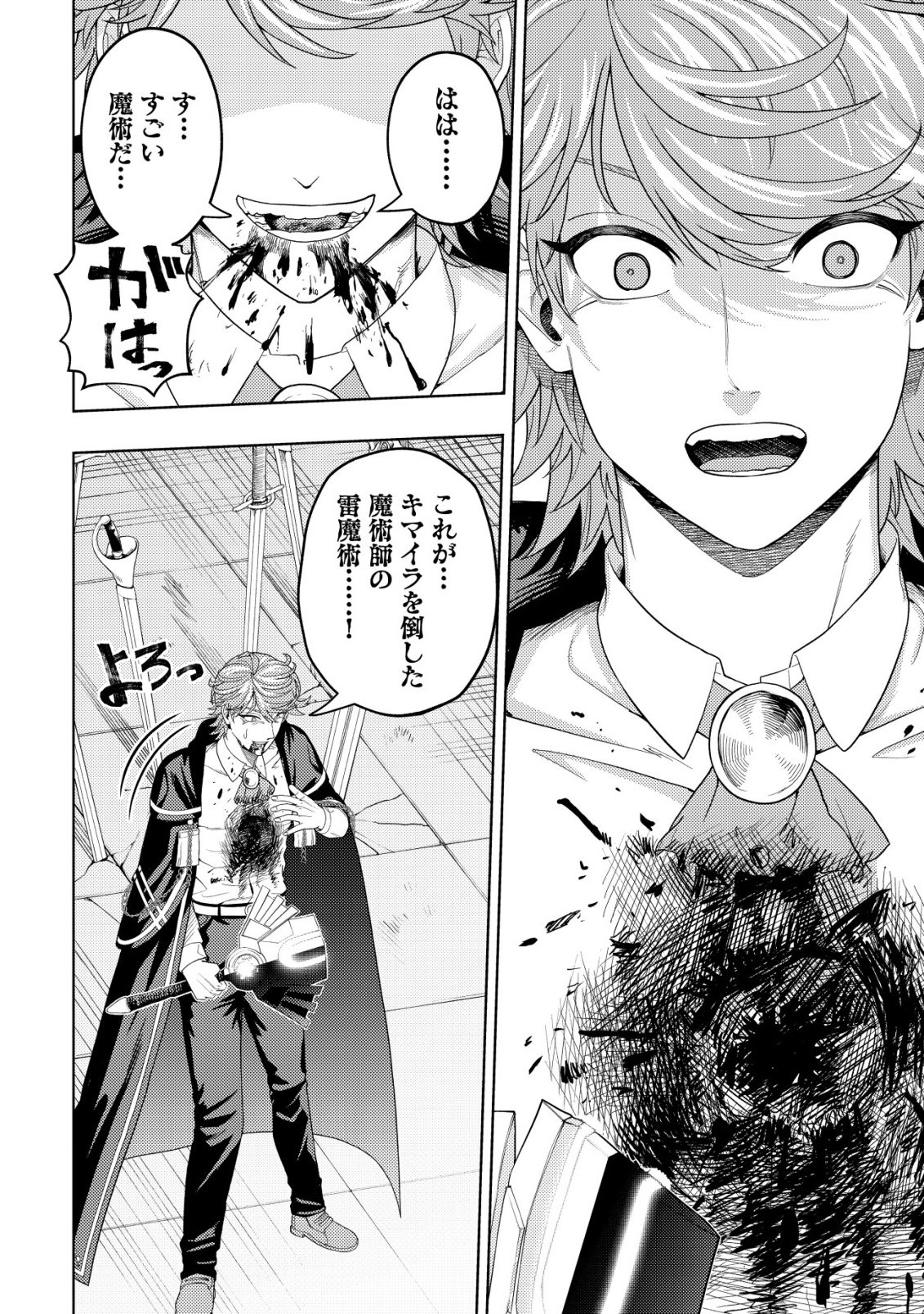 Raitei to Yobareta Saikyou Boukensha, Majutsu Gakuin ni Nyuugaku shite Issai no Enryonaku Musou suru Chapter 35 32ページ