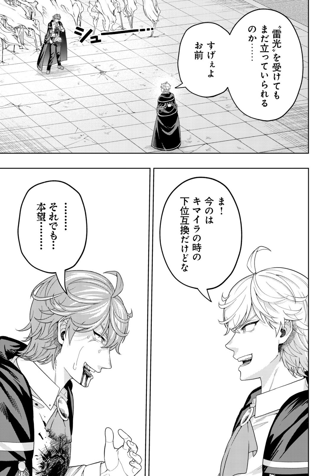 Raitei to Yobareta Saikyou Boukensha, Majutsu Gakuin ni Nyuugaku shite Issai no Enryonaku Musou suru Chapter 35 33ページ