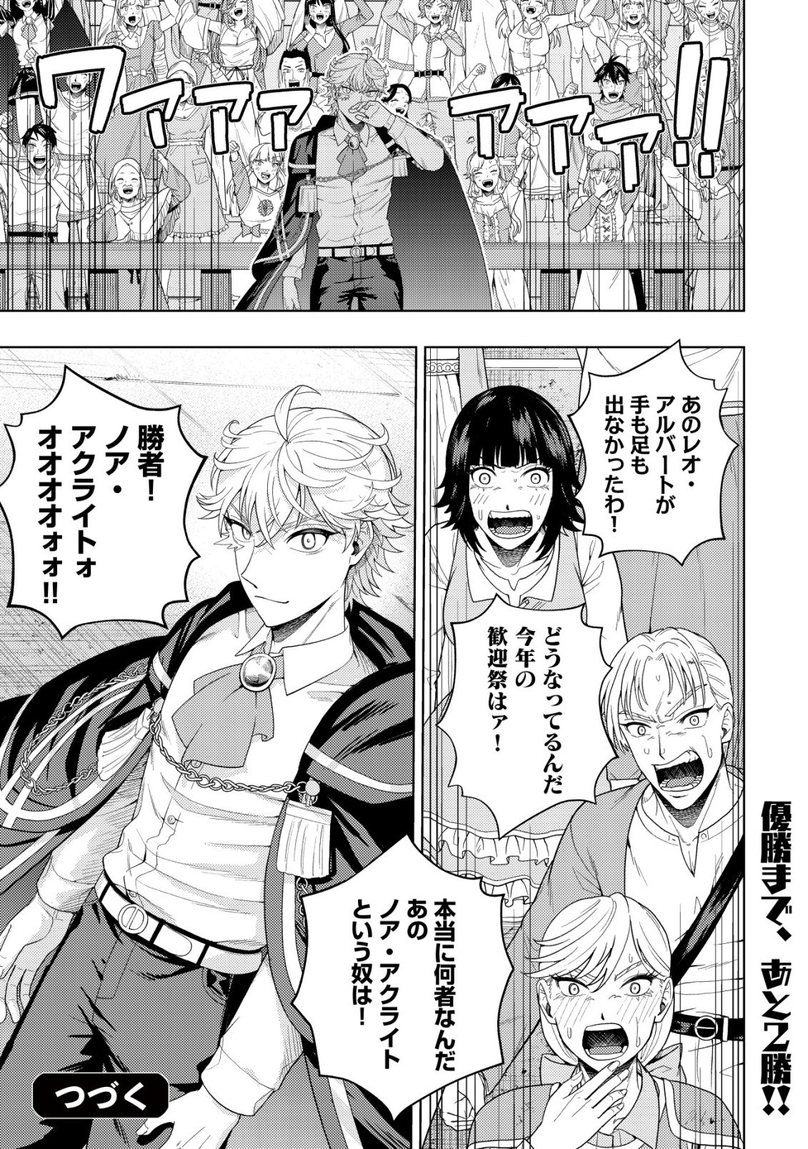 Raitei to Yobareta Saikyou Boukensha, Majutsu Gakuin ni Nyuugaku shite Issai no Enryonaku Musou suru Chapter 35 35ページ