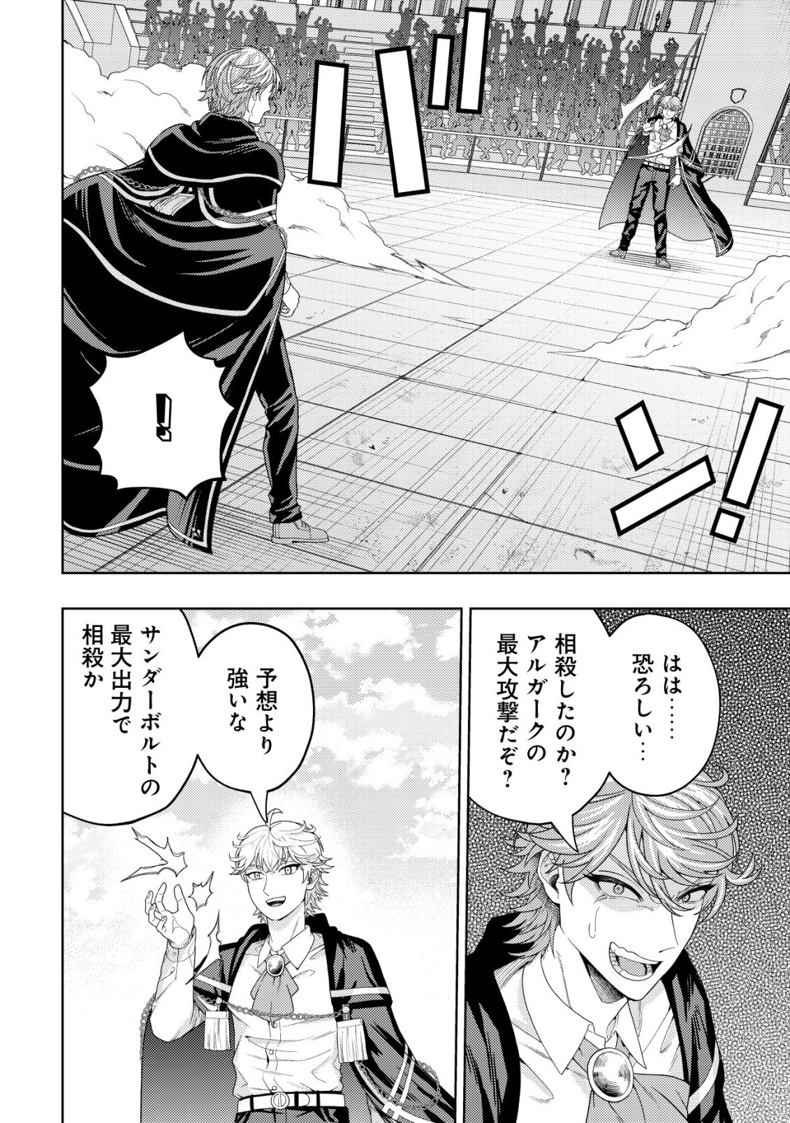Raitei to Yobareta Saikyou Boukensha, Majutsu Gakuin ni Nyuugaku shite Issai no Enryonaku Musou suru Chapter 35 6ページ