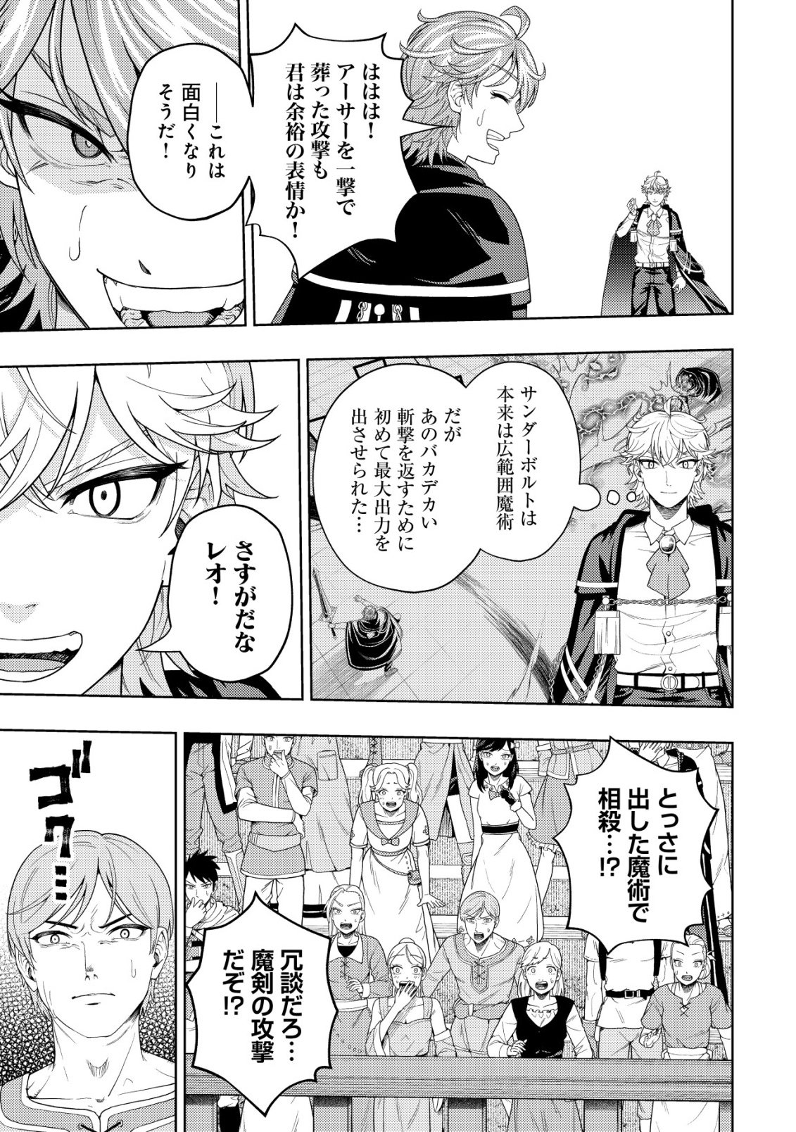 Raitei to Yobareta Saikyou Boukensha, Majutsu Gakuin ni Nyuugaku shite Issai no Enryonaku Musou suru Chapter 35 7ページ
