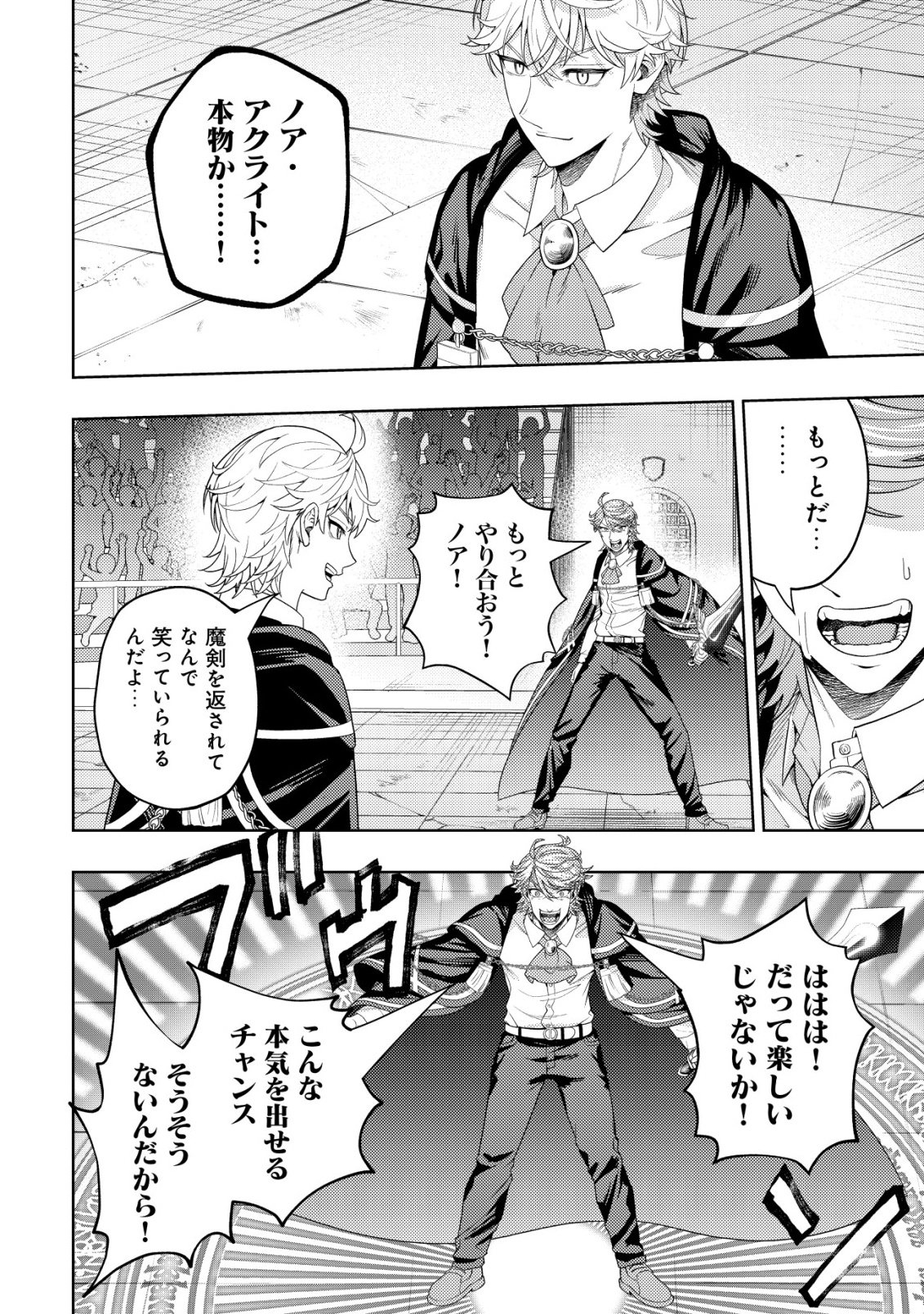 Raitei to Yobareta Saikyou Boukensha, Majutsu Gakuin ni Nyuugaku shite Issai no Enryonaku Musou suru Chapter 35 8ページ