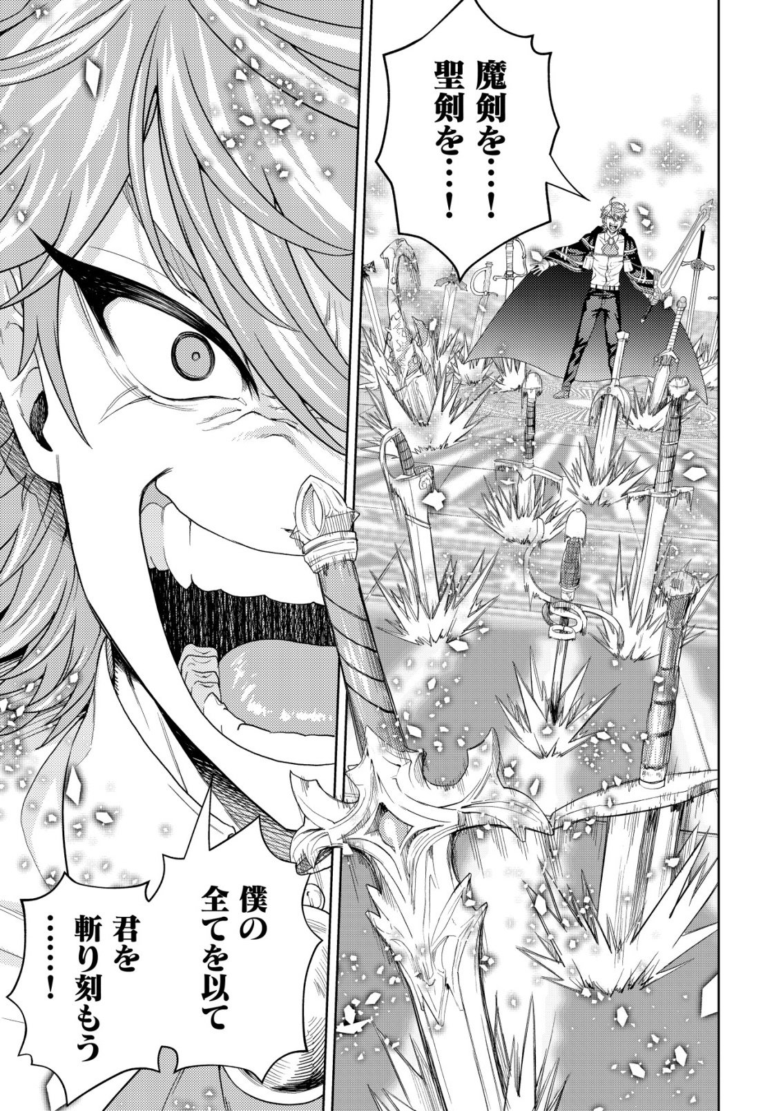 Raitei to Yobareta Saikyou Boukensha, Majutsu Gakuin ni Nyuugaku shite Issai no Enryonaku Musou suru Chapter 35 9ページ