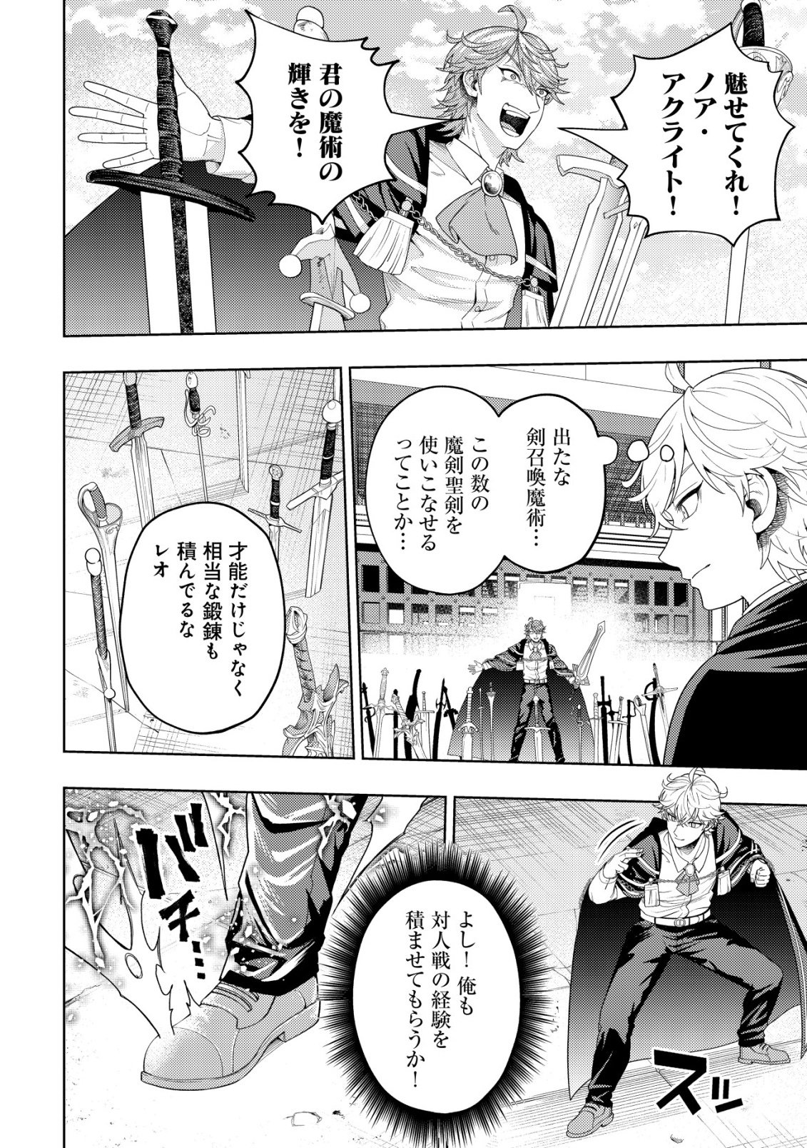 Raitei to Yobareta Saikyou Boukensha, Majutsu Gakuin ni Nyuugaku shite Issai no Enryonaku Musou suru Chapter 35 10ページ