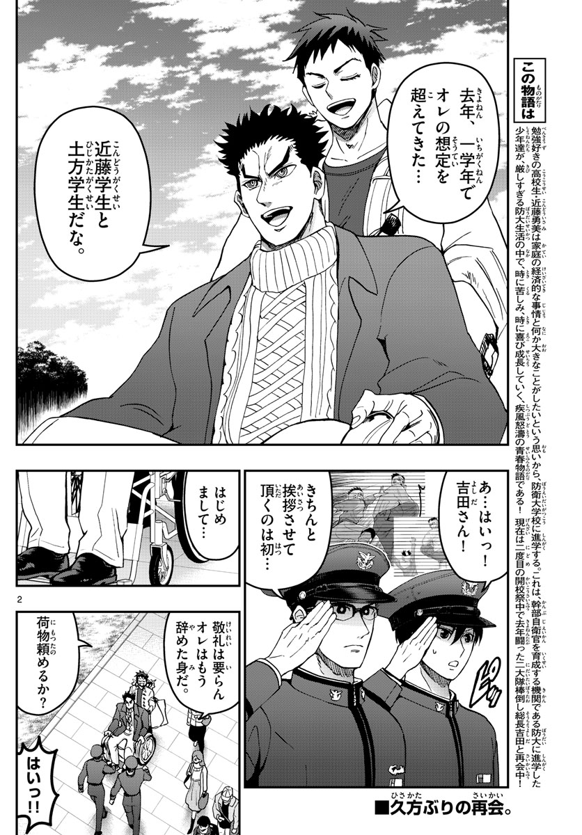 Aozakura Bouei Daigakukou Monogatari Chapter 259 2ページ