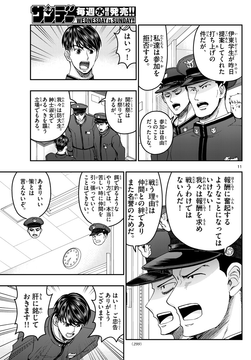 Aozakura Bouei Daigakukou Monogatari Chapter 259 11ページ