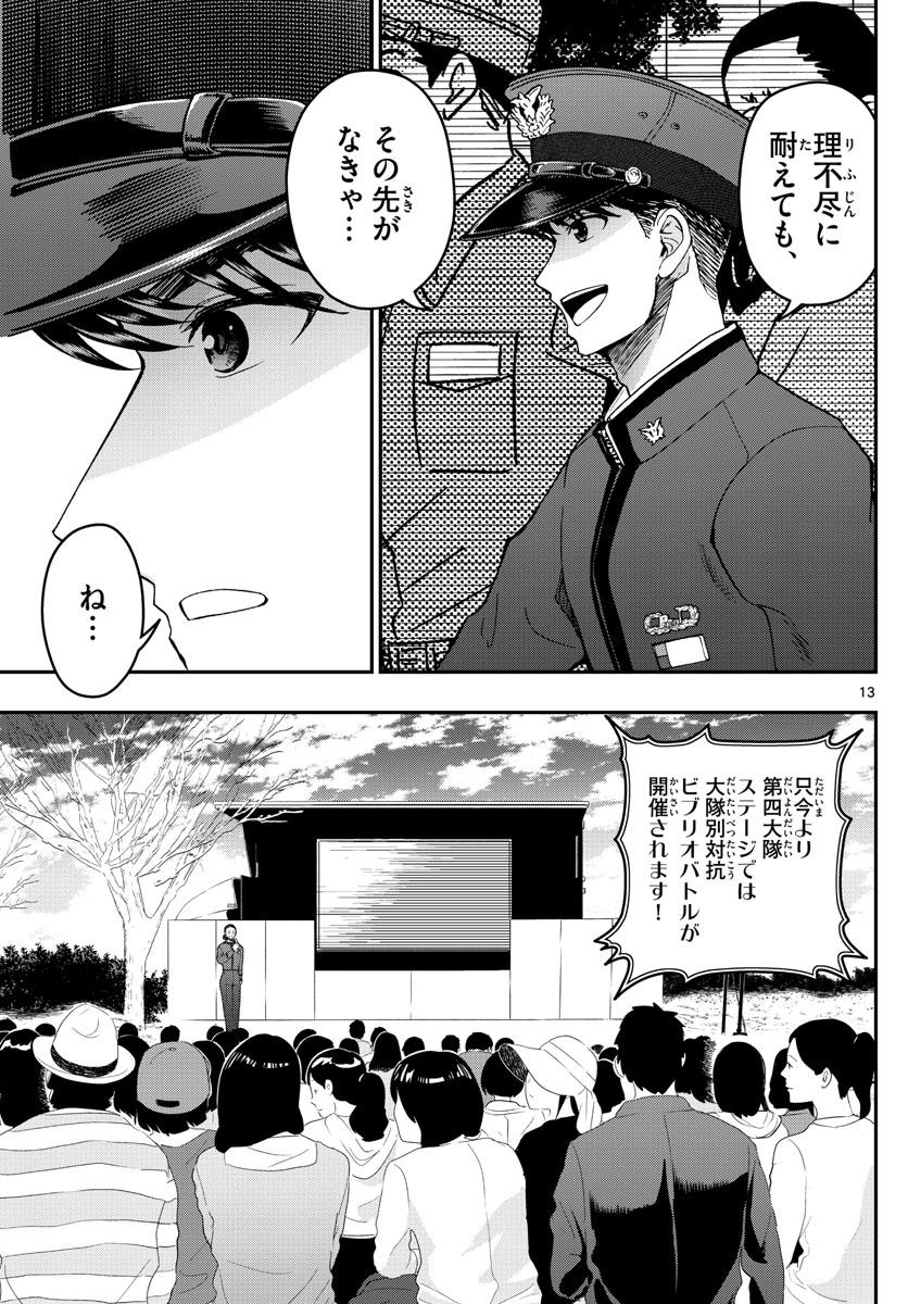 Aozakura Bouei Daigakukou Monogatari Chapter 259 13ページ