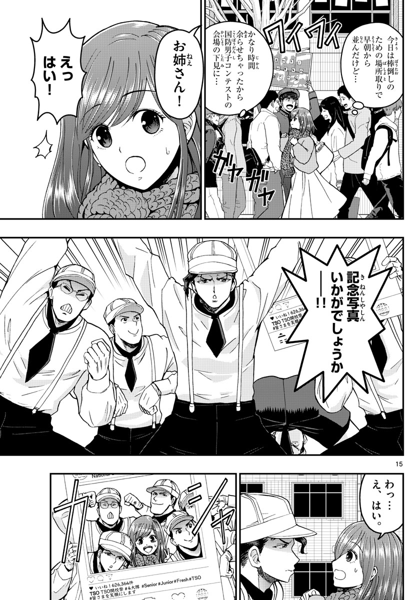 Aozakura Bouei Daigakukou Monogatari Chapter 259 15ページ