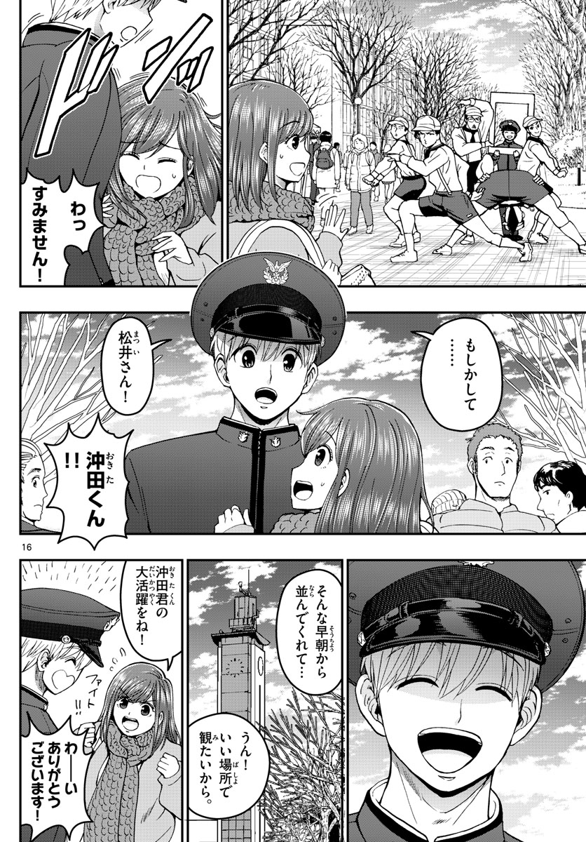 Aozakura Bouei Daigakukou Monogatari Chapter 259 16ページ
