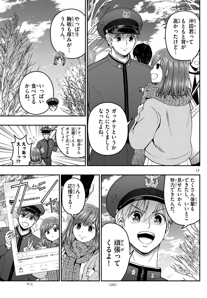Aozakura Bouei Daigakukou Monogatari Chapter 259 17ページ