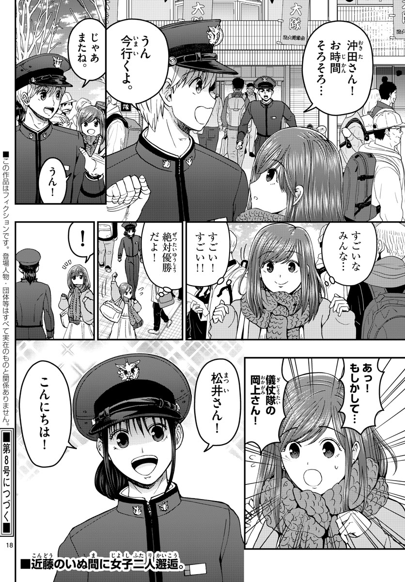 Aozakura Bouei Daigakukou Monogatari Chapter 259 18ページ