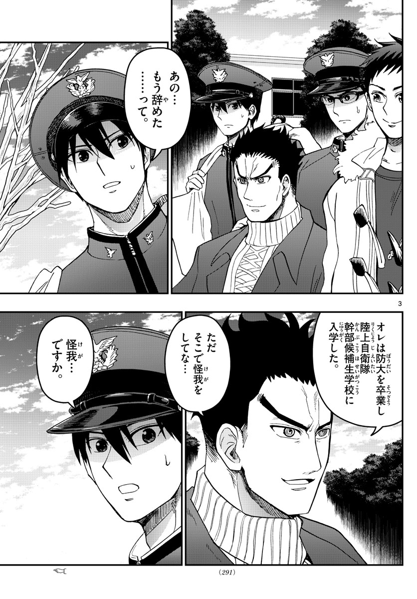 Aozakura Bouei Daigakukou Monogatari Chapter 259 3ページ