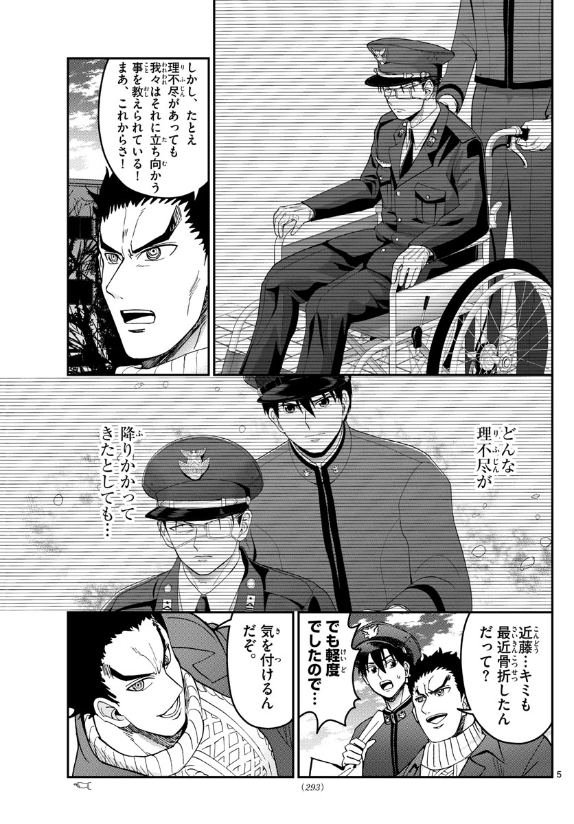 Aozakura Bouei Daigakukou Monogatari Chapter 259 5ページ