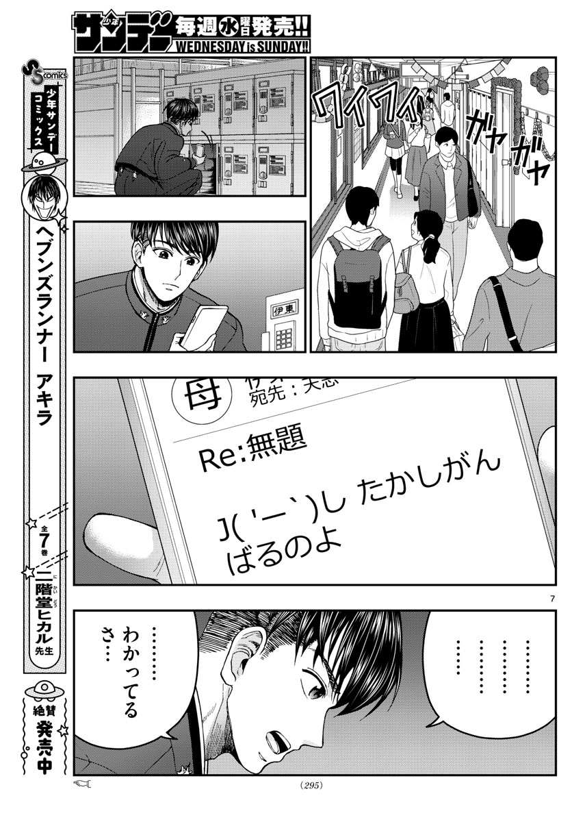 Aozakura Bouei Daigakukou Monogatari Chapter 259 7ページ