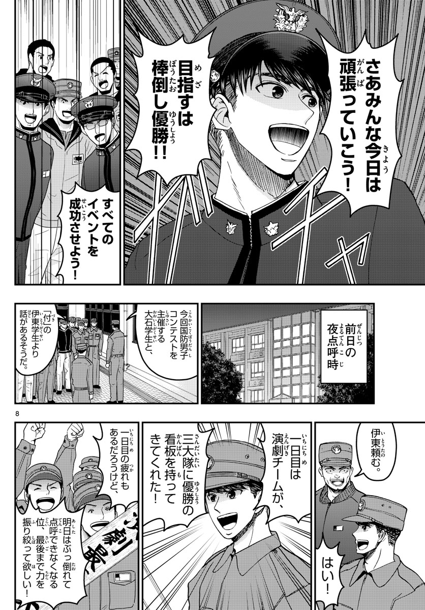 Aozakura Bouei Daigakukou Monogatari Chapter 259 8ページ