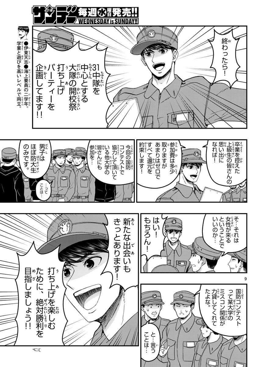 Aozakura Bouei Daigakukou Monogatari Chapter 259 9ページ