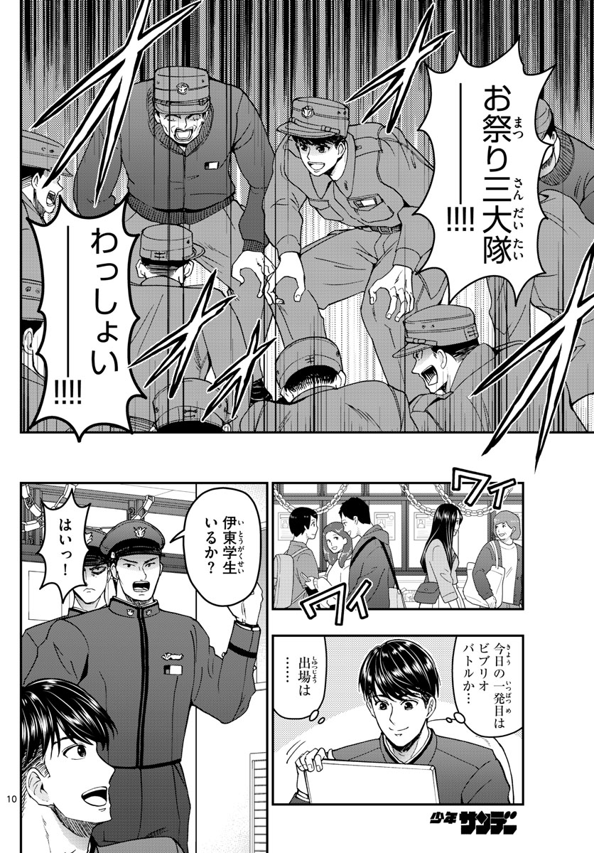 Aozakura Bouei Daigakukou Monogatari Chapter 259 10ページ
