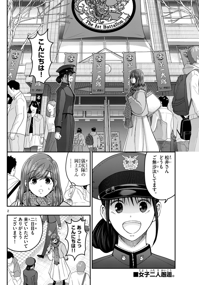 Aozakura Bouei Daigakukou Monogatari Chapter 260 2ページ